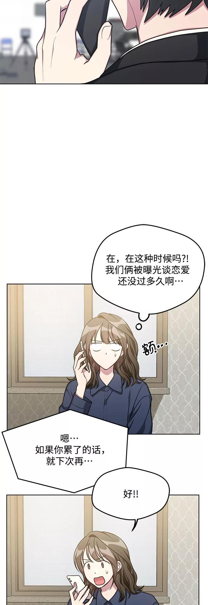 《心动速报》第62话 第9页