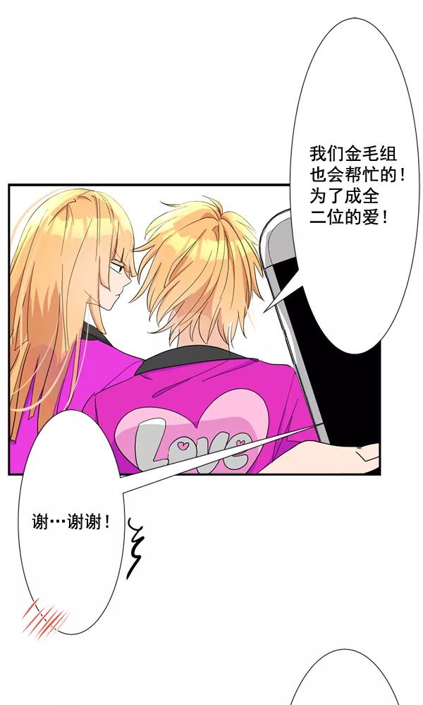 《恋爱绝缘体》第62话 第48页