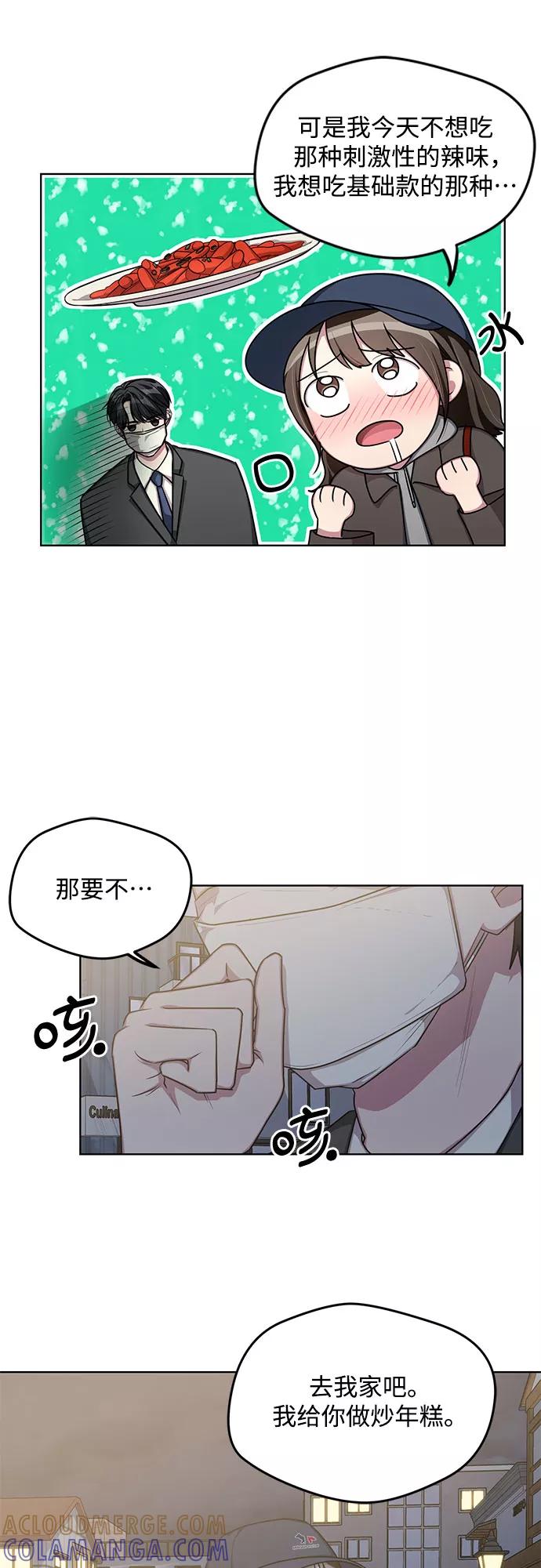 《心动速报》第62话 第19页