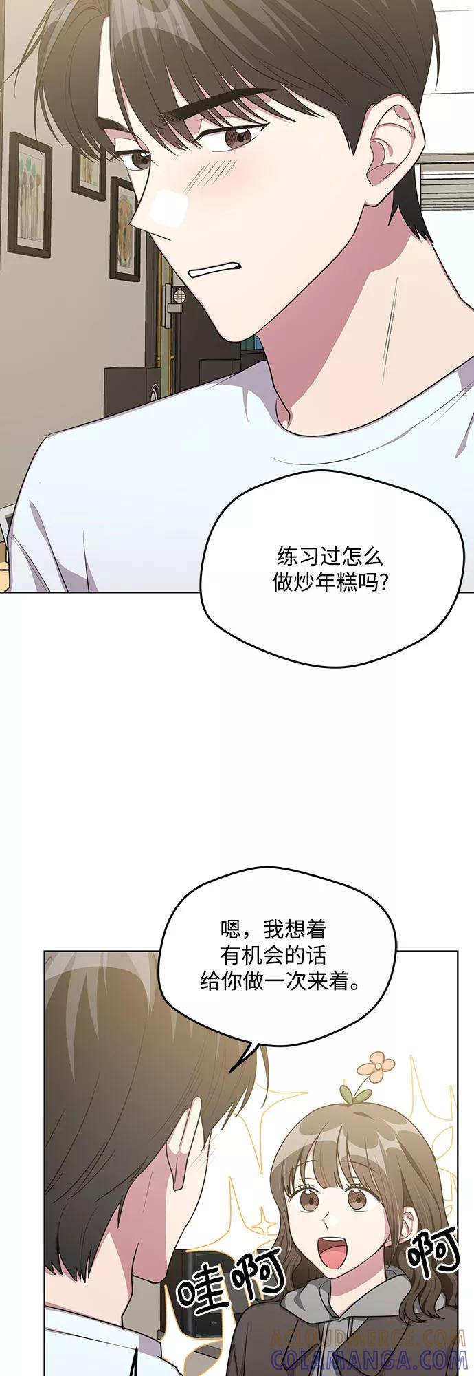 《心动速报》第62话 第28页
