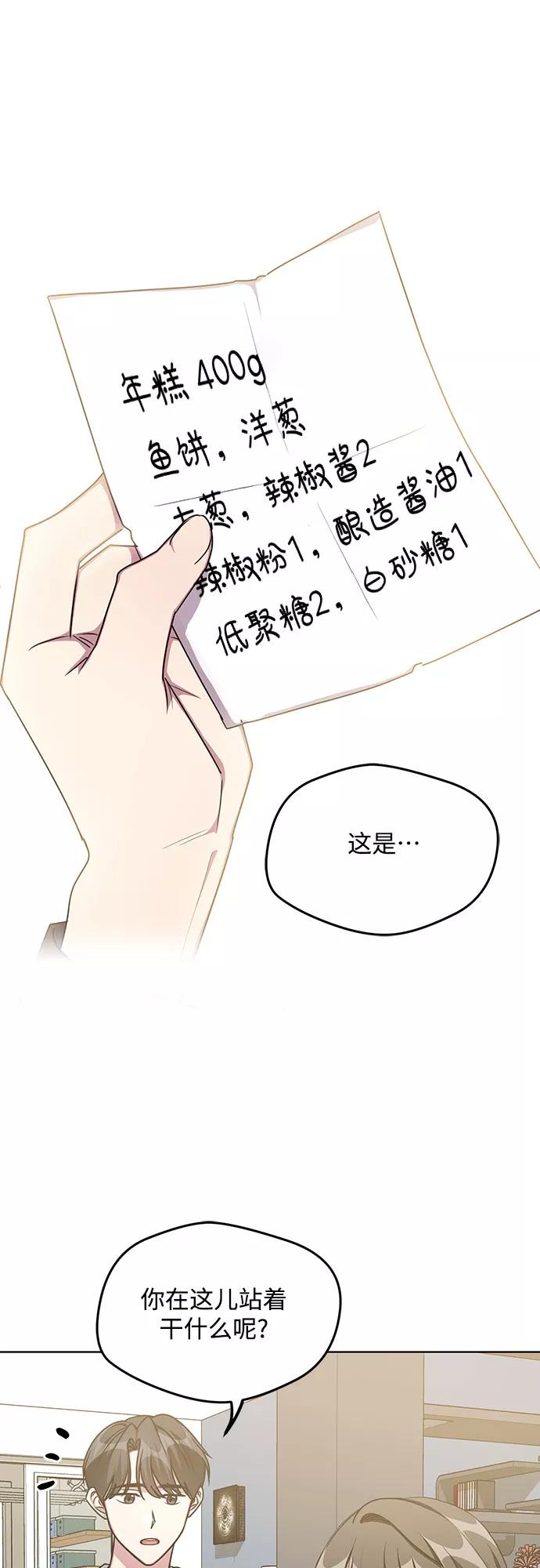 《心动速报》第62话 第26页