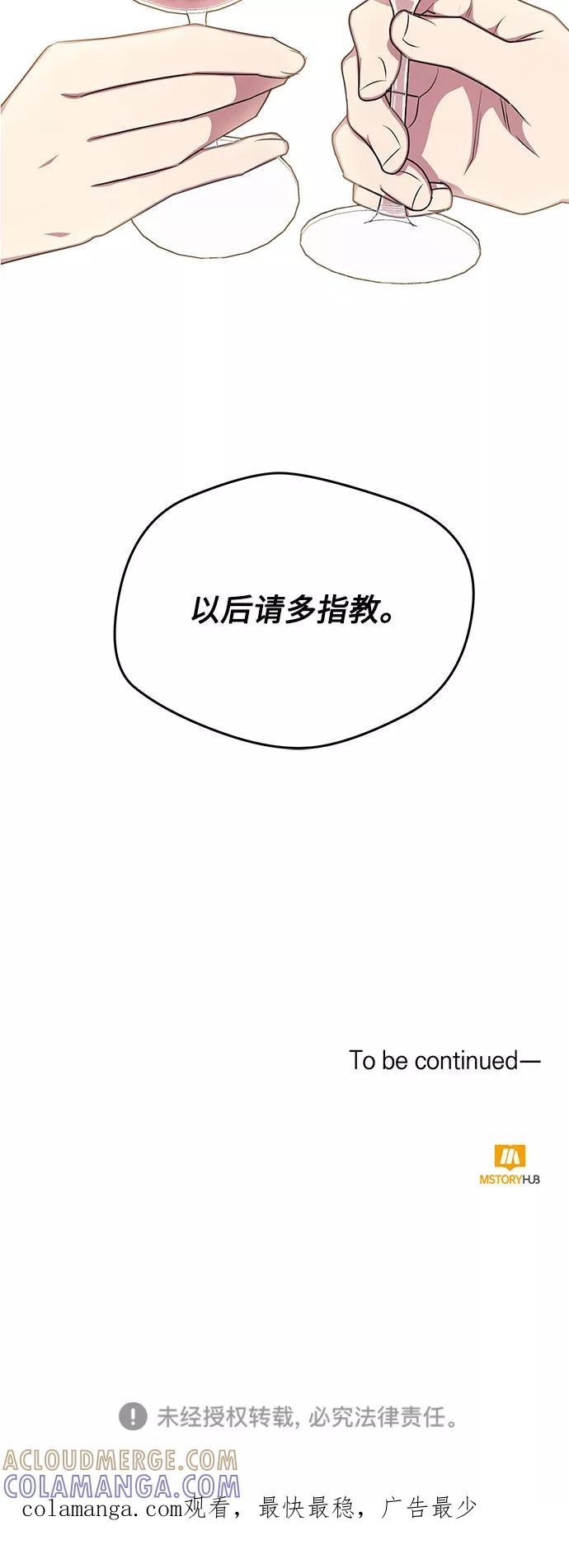 《心动速报》第62话 第46页