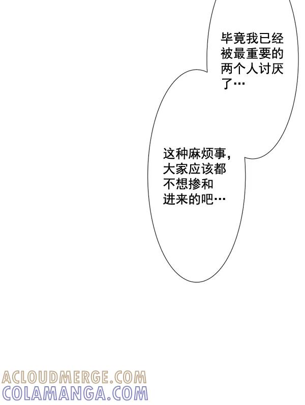 《恋爱绝缘体》第62话 第52页