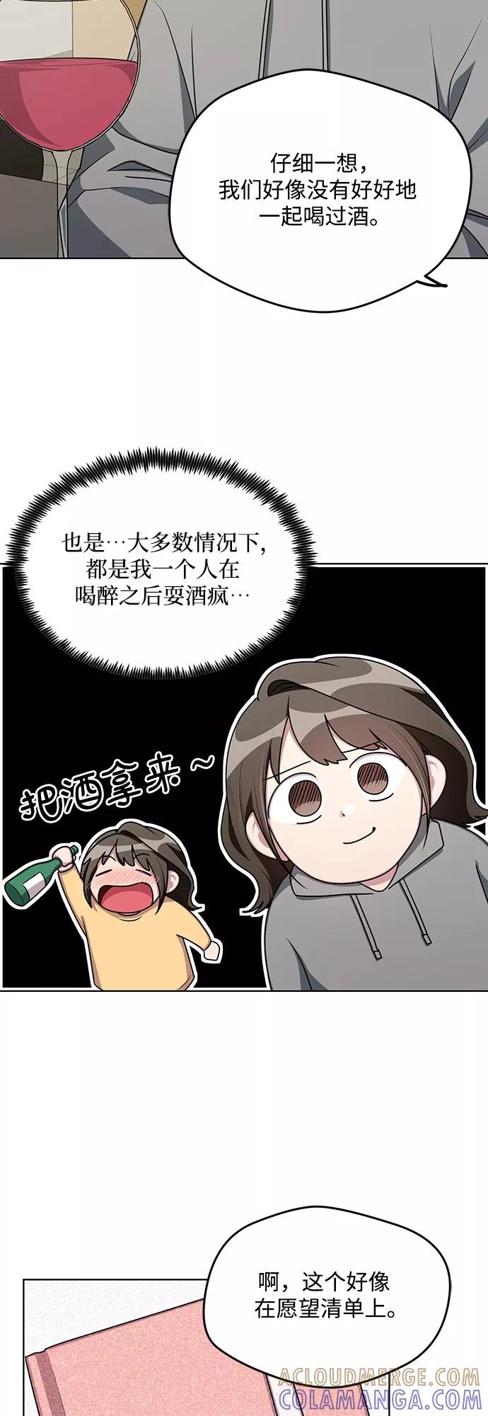 《心动速报》第62话 第40页