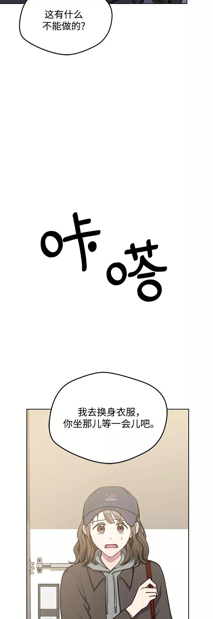 《心动速报》第62话 第21页