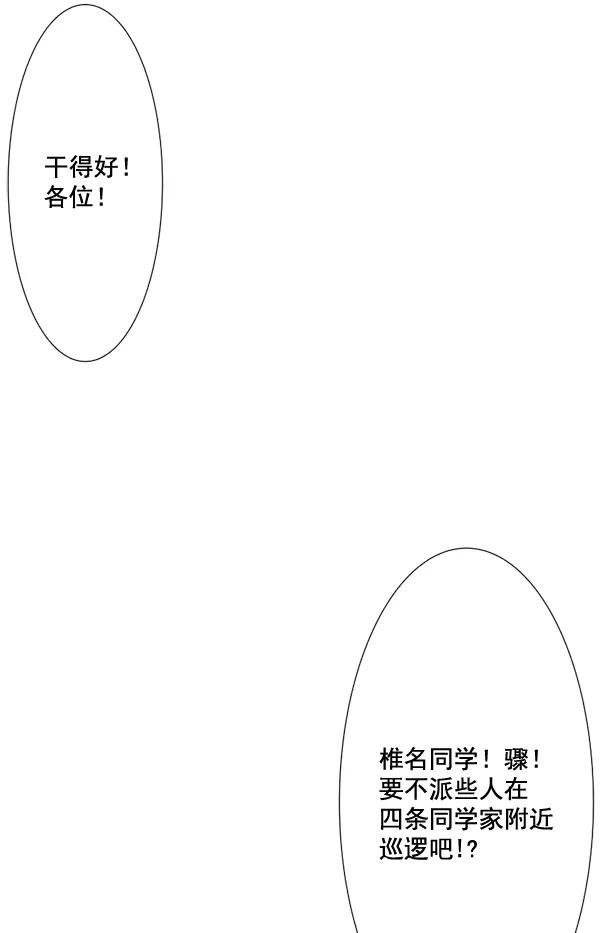 《恋爱绝缘体》第62话 第44页