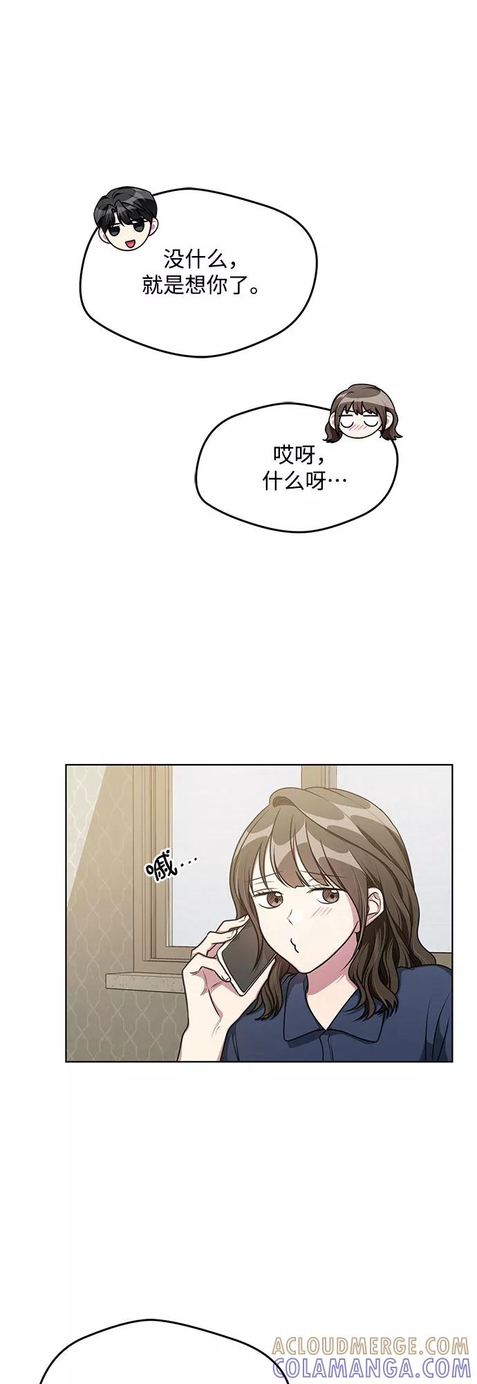 《心动速报》第62话 第7页