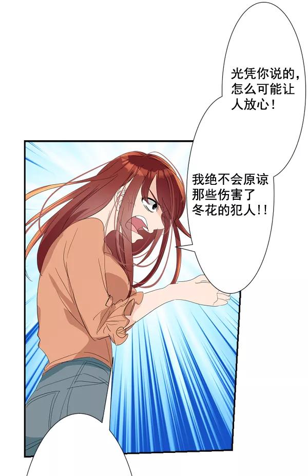 《恋爱绝缘体》第62话 第30页