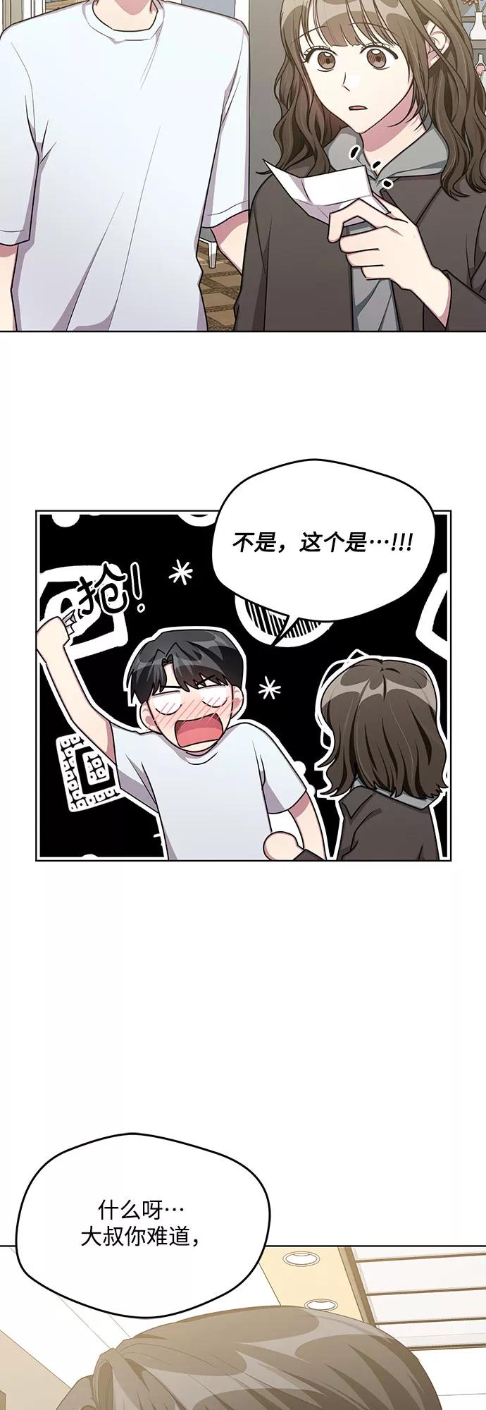 《心动速报》第62话 第27页