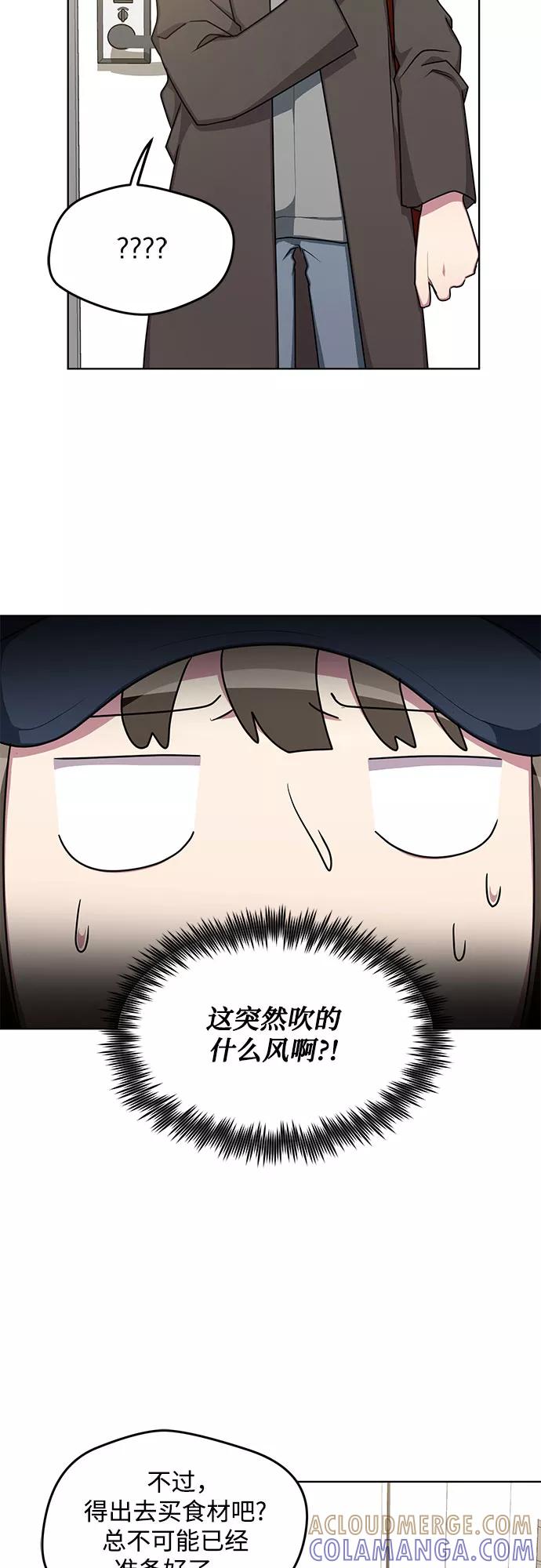 《心动速报》第62话 第22页