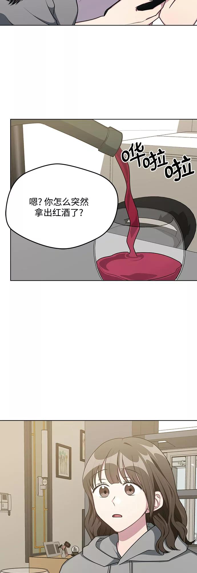 《心动速报》第62话 第39页
