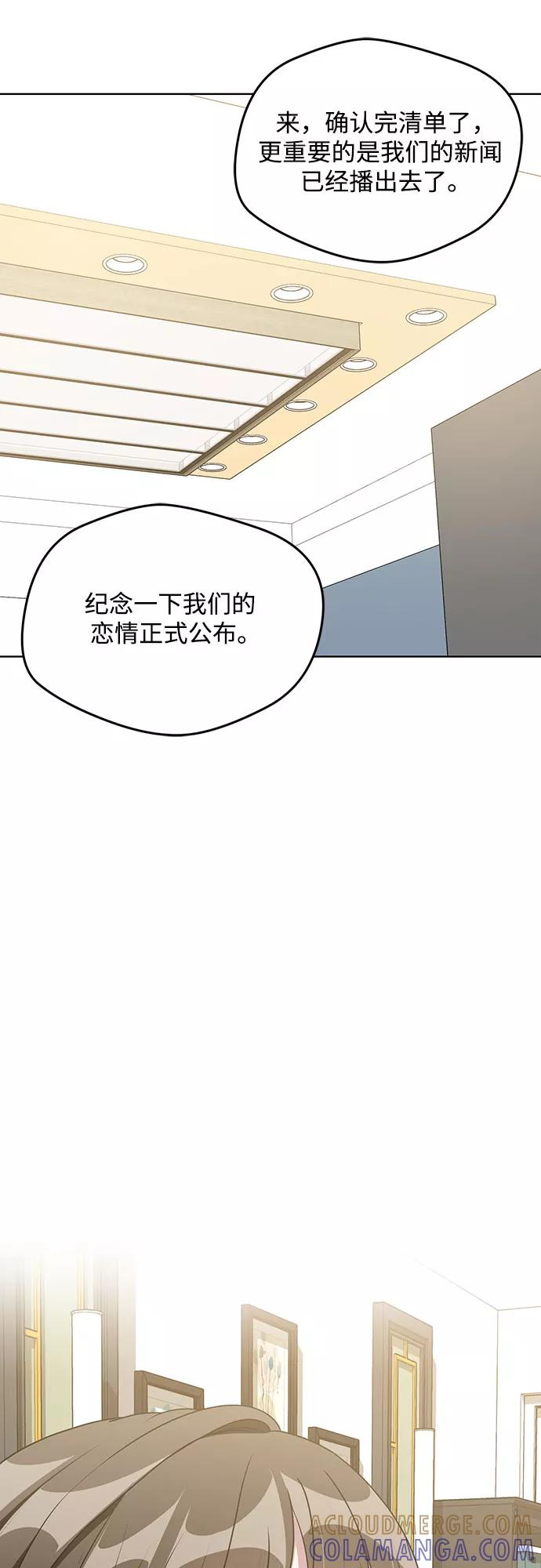 《心动速报》第62话 第43页