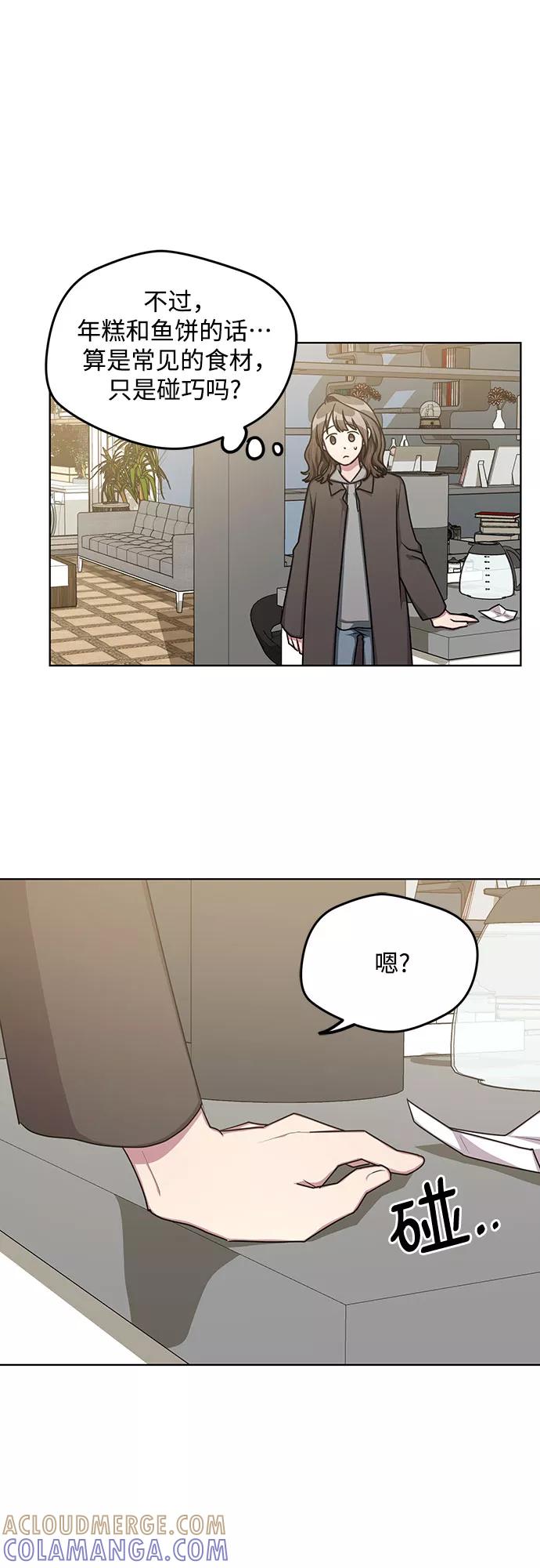 《心动速报》第62话 第25页