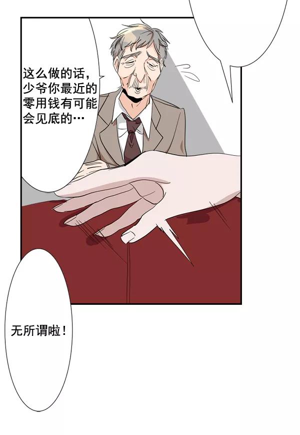 《恋爱绝缘体》第62话 第47页