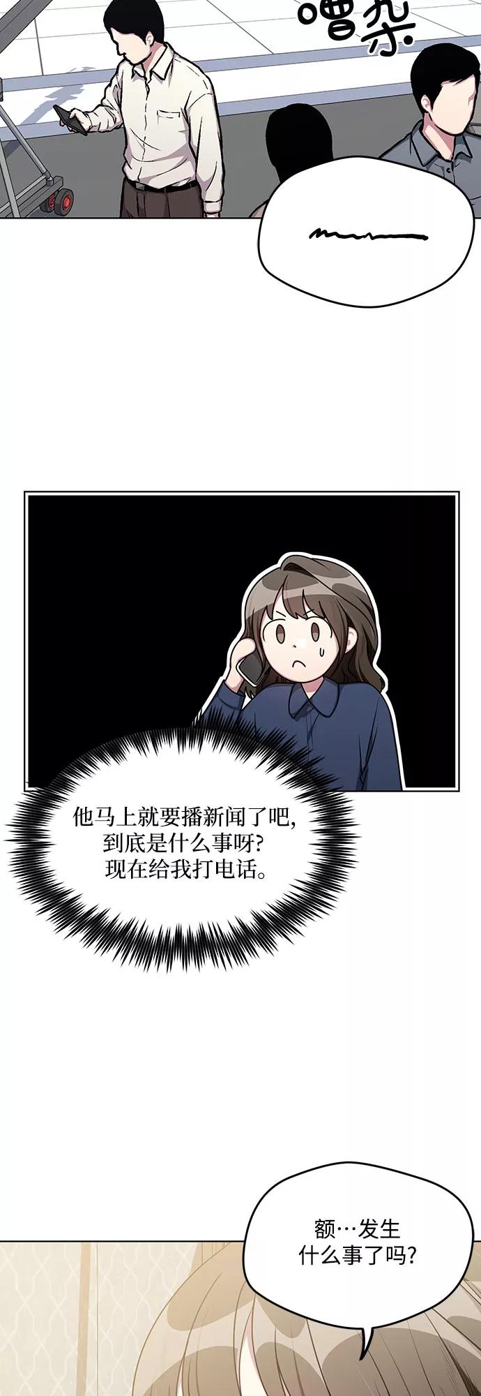 《心动速报》第62话 第5页