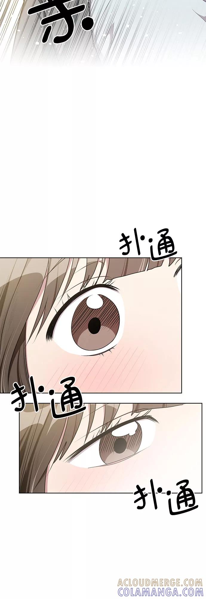 《心动速报》第63话 第31页