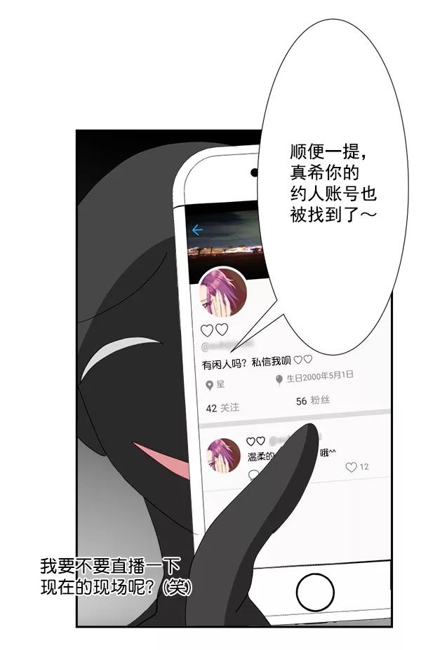 《恋爱绝缘体》第63话 第35页