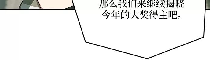 《心动速报》第63话 第38页