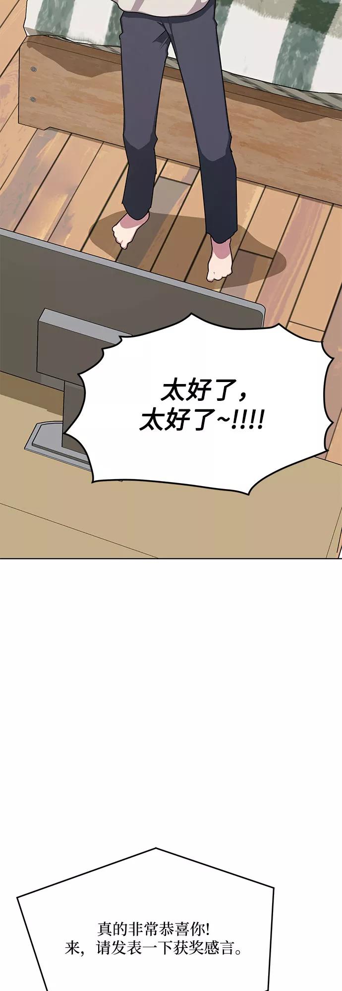 《心动速报》第63话 第42页
