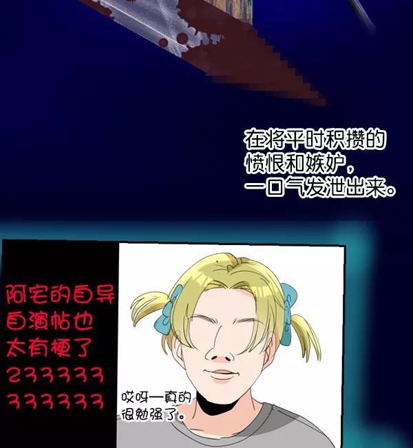 《恋爱绝缘体》第63话 第47页