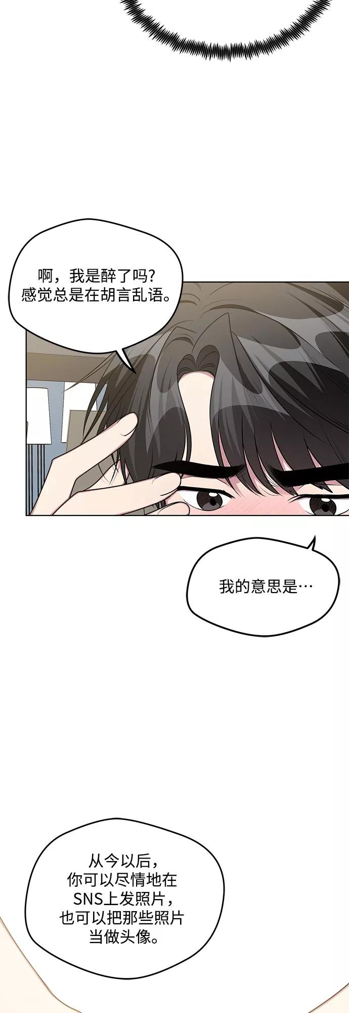 《心动速报》第63话 第23页