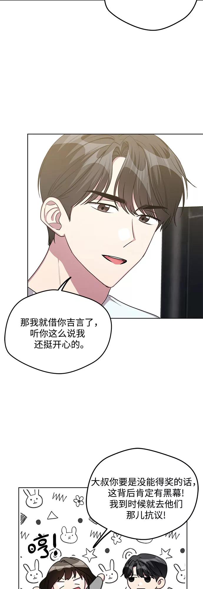 《心动速报》第63话 第8页