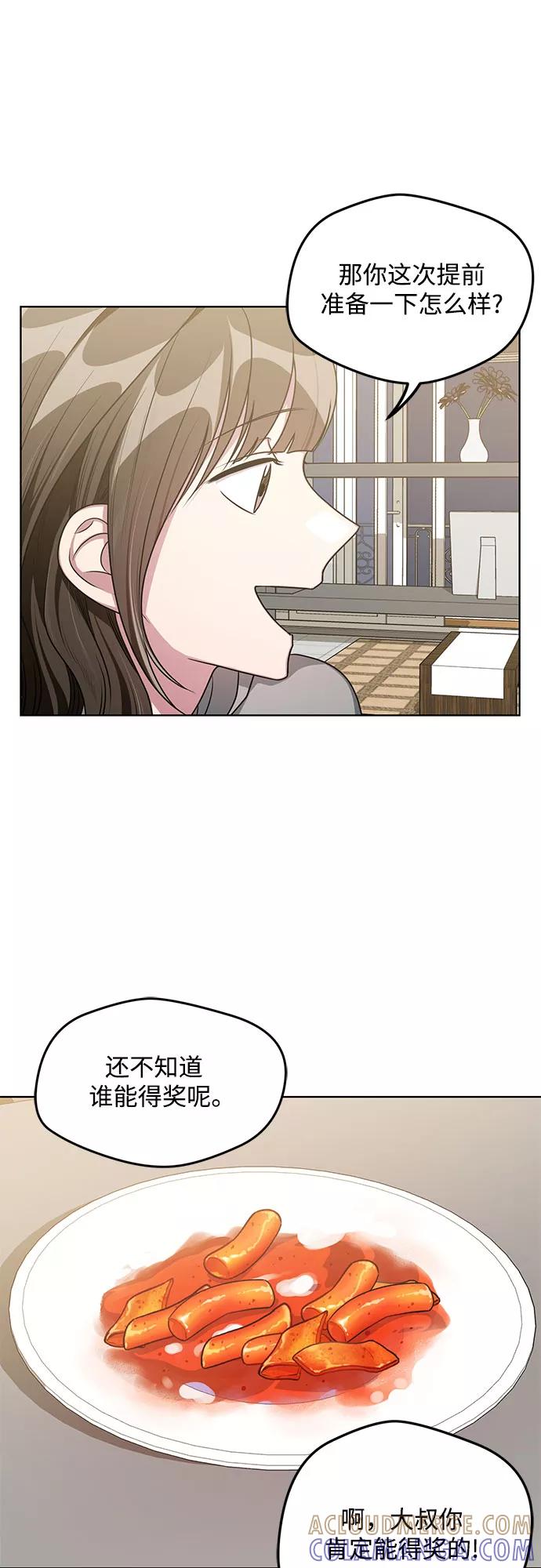 《心动速报》第63话 第7页