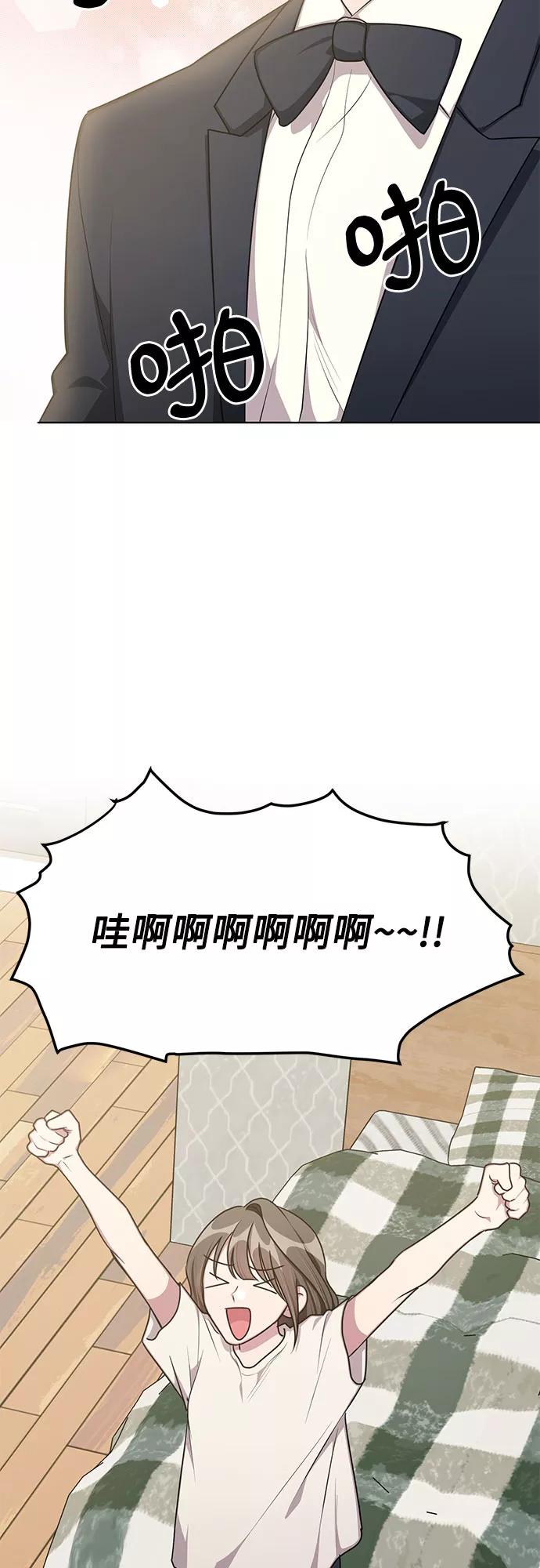 《心动速报》第63话 第41页
