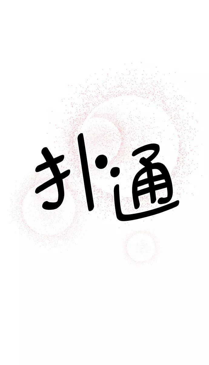 《心动速报》第63话 第32页