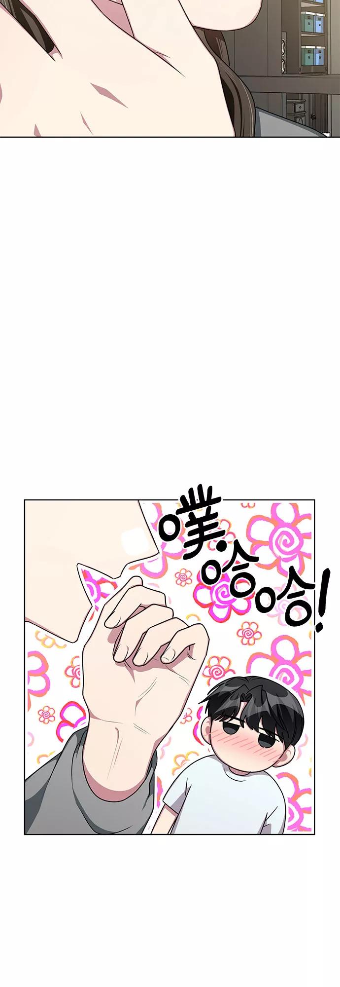 《心动速报》第63话 第20页