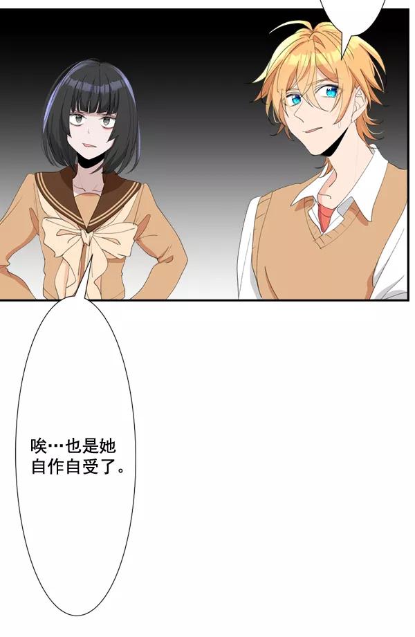 《恋爱绝缘体》第63话 第41页