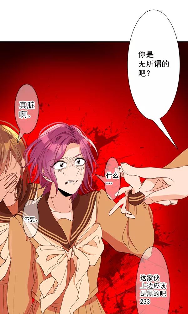 《恋爱绝缘体》第63话 第36页