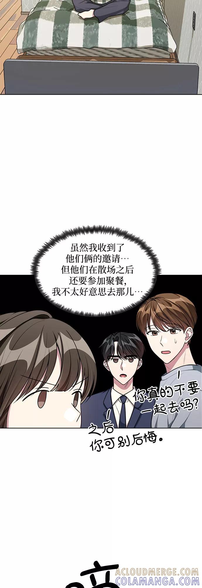 《心动速报》第63话 第34页