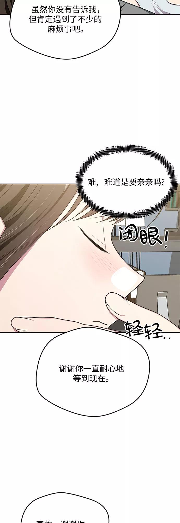 《心动速报》第63话 第26页