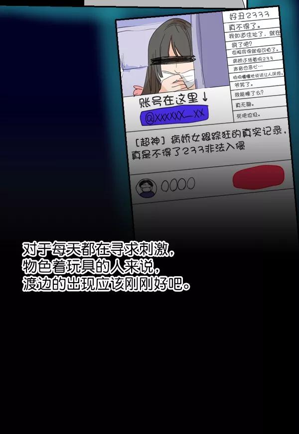 《恋爱绝缘体》第63话 第48页