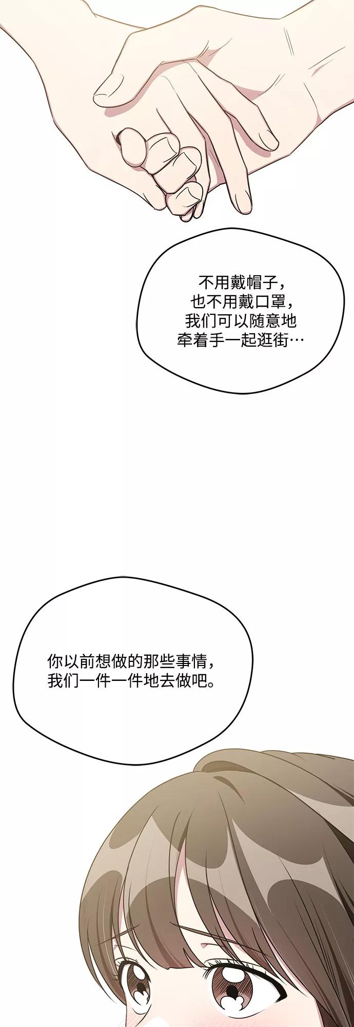 《心动速报》第63话 第24页