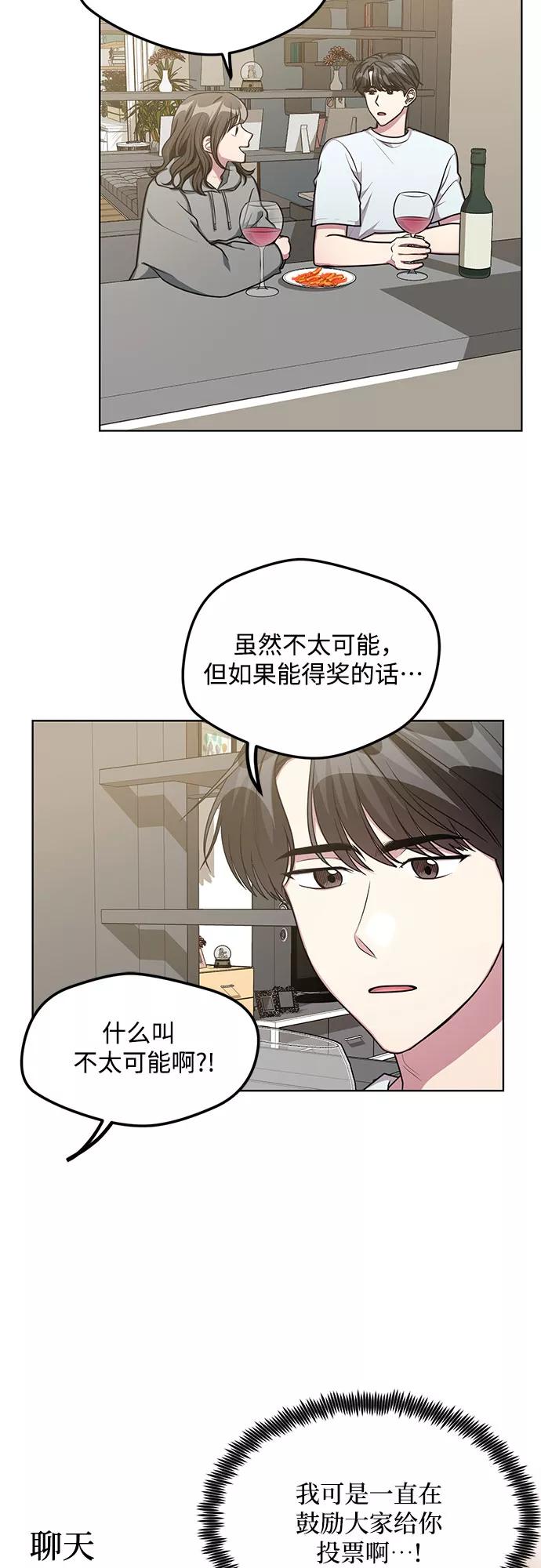 《心动速报》第63话 第2页