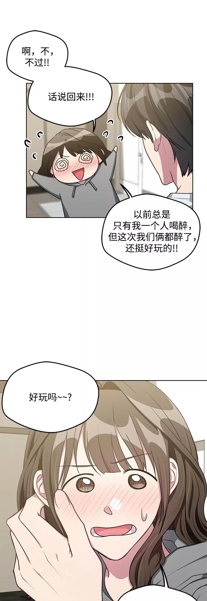《心动速报》第63话 第29页