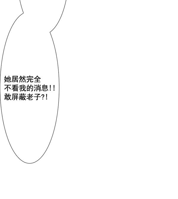《恋爱绝缘体》第63话 第5页