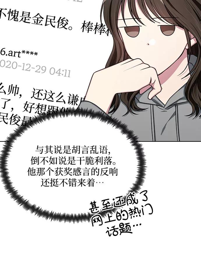 《心动速报》第63话 第6页