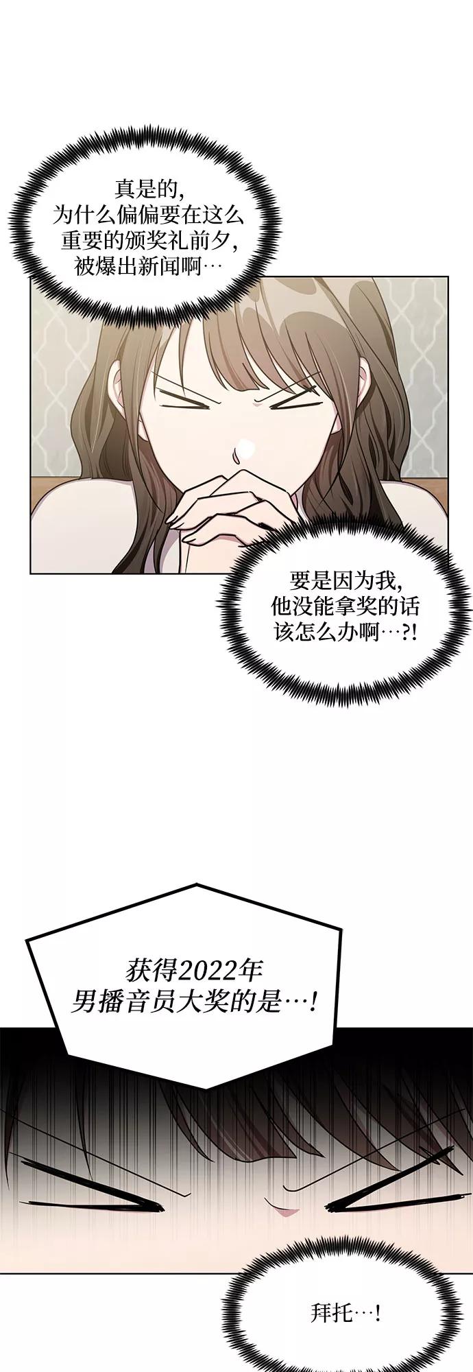 《心动速报》第63话 第39页