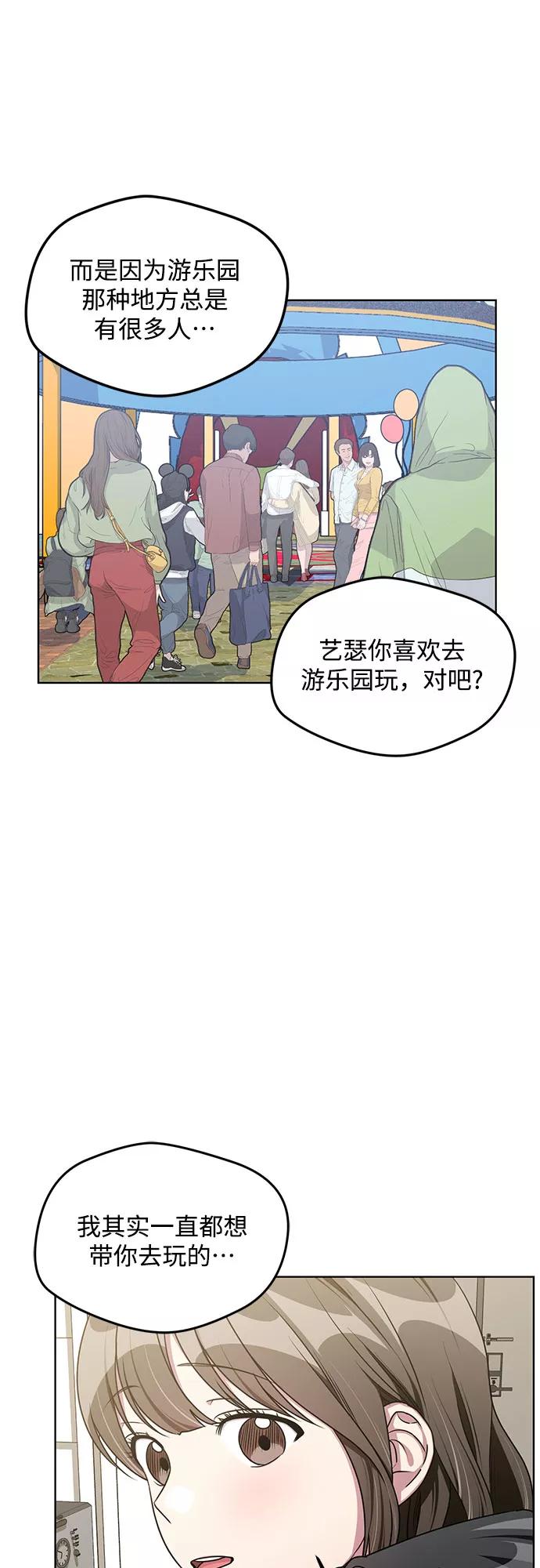 《心动速报》第63话 第17页