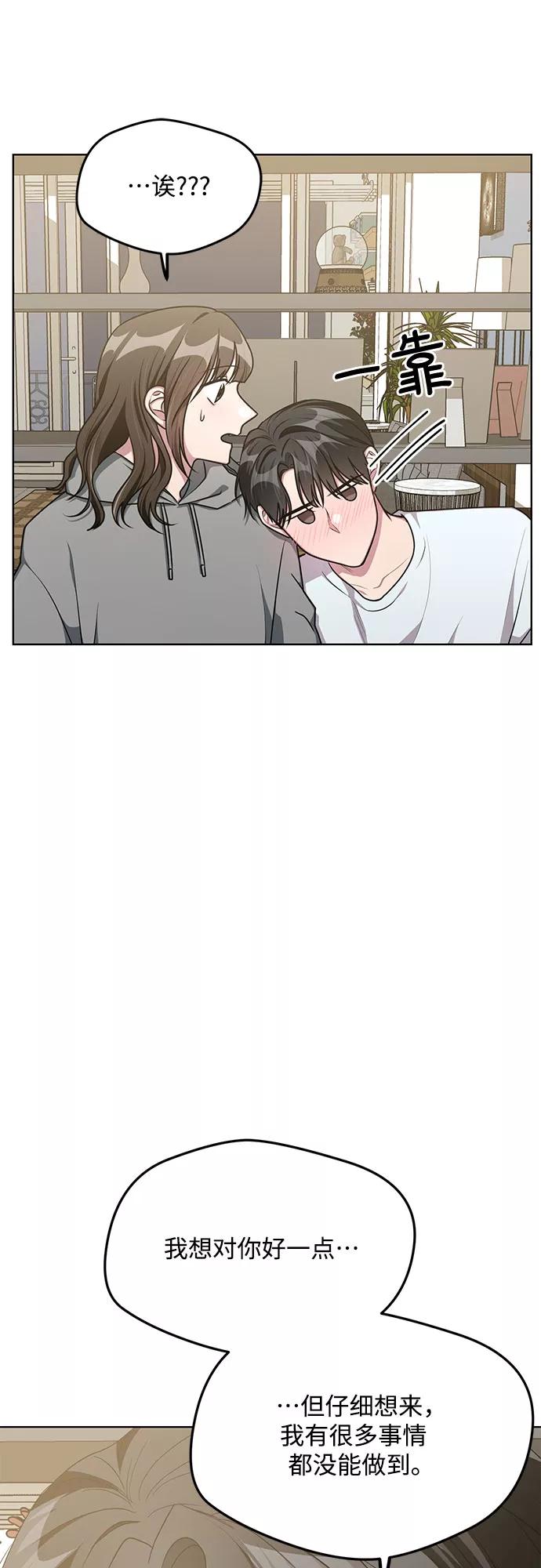 《心动速报》第63话 第14页