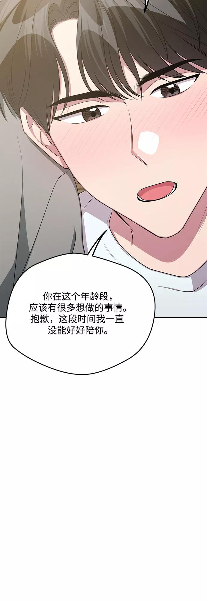 《心动速报》第63话 第15页