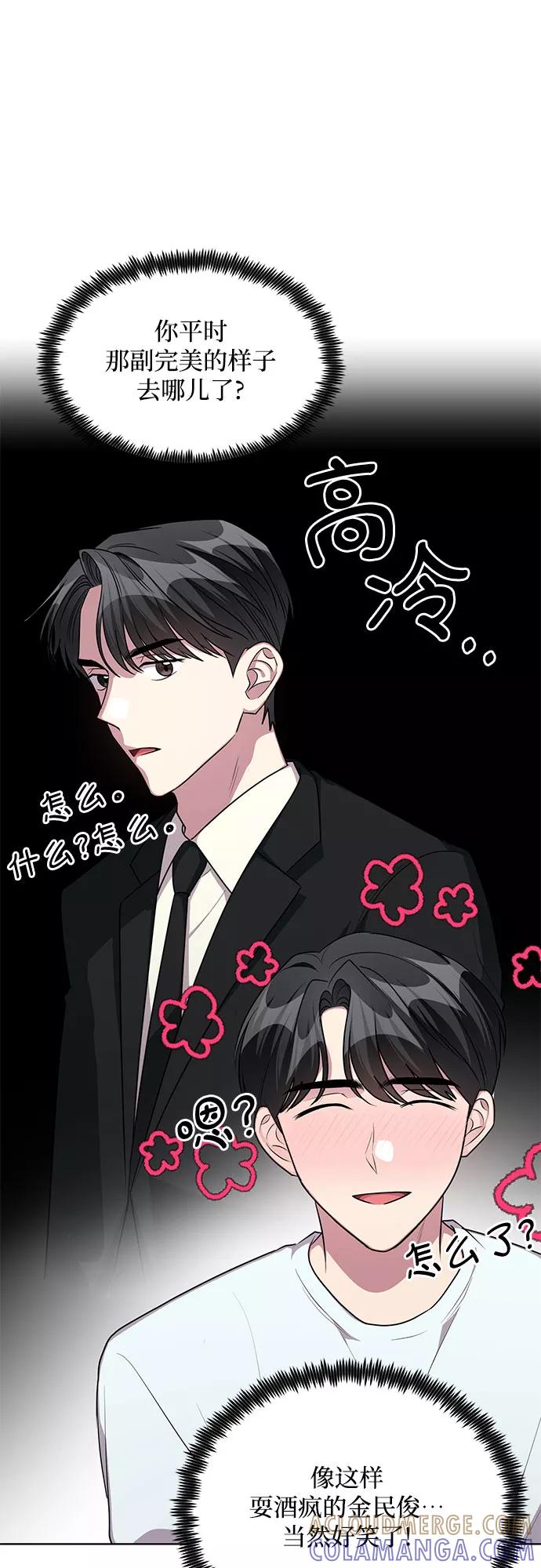 《心动速报》第63话 第22页