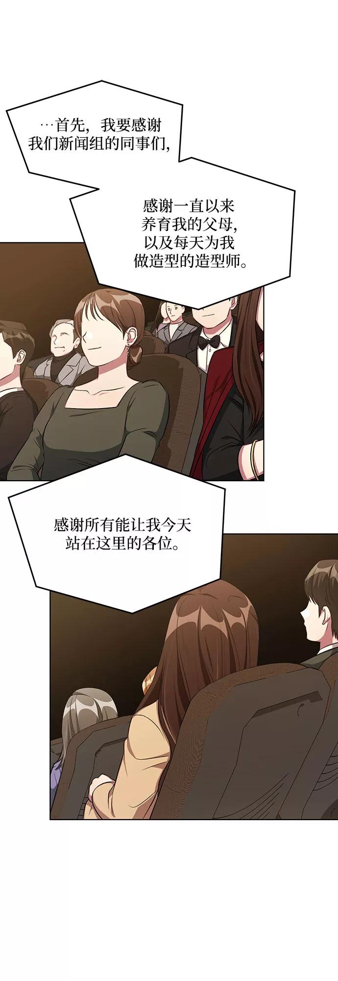 《心动速报》第63话 第45页