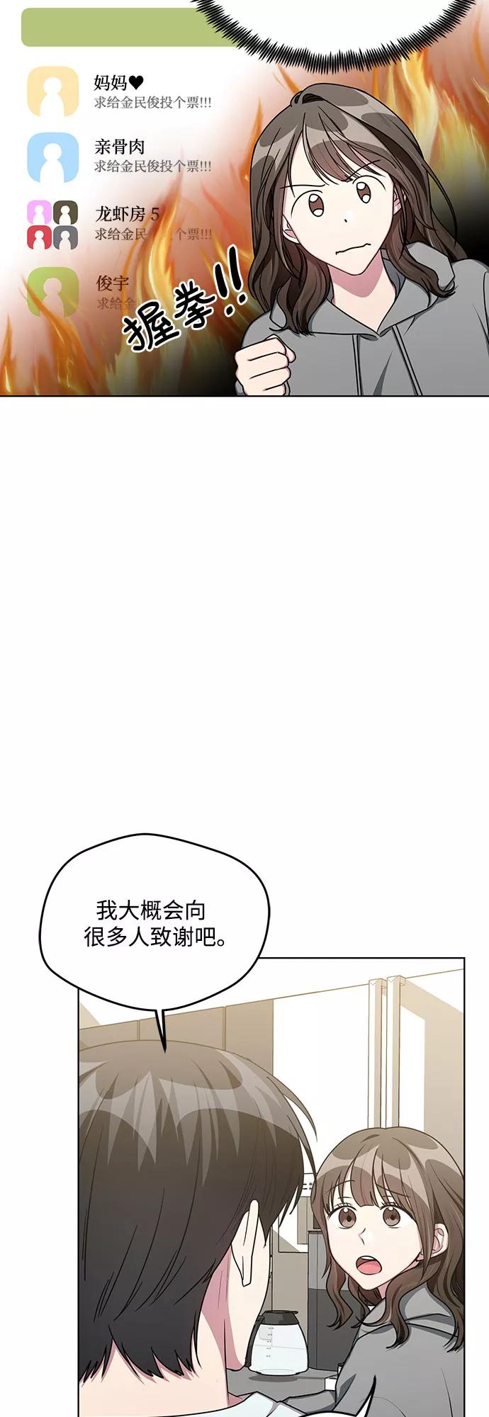 《心动速报》第63话 第3页