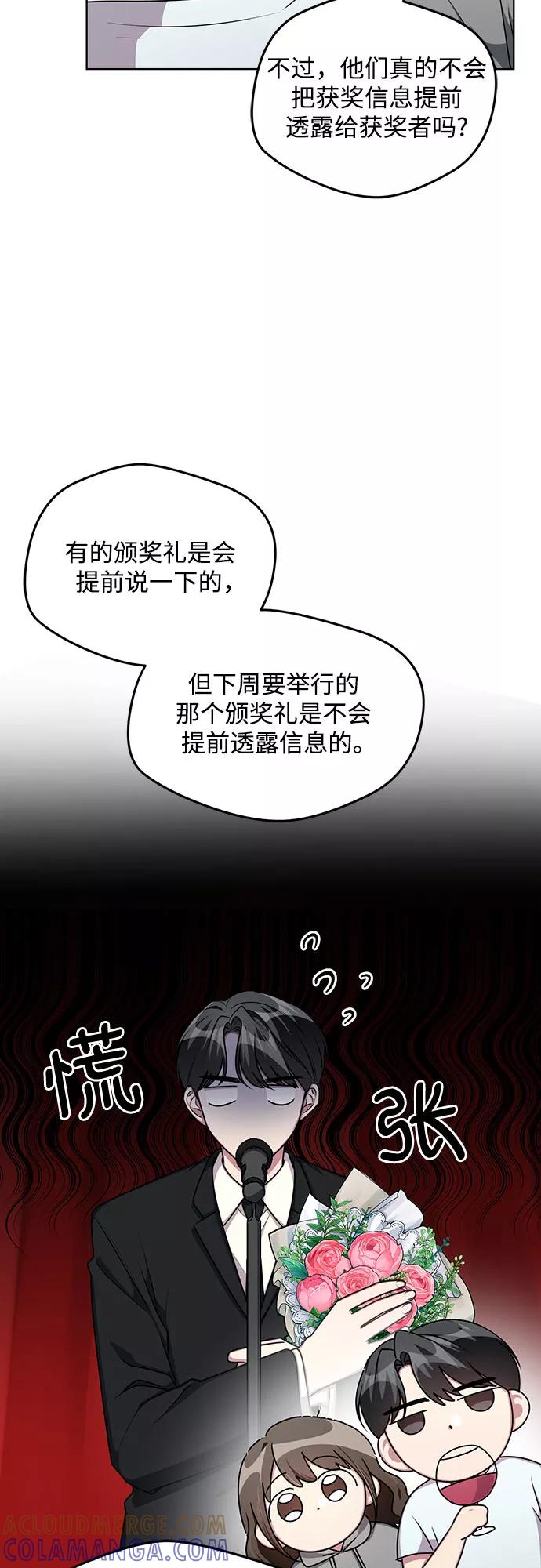 《心动速报》第63话 第4页