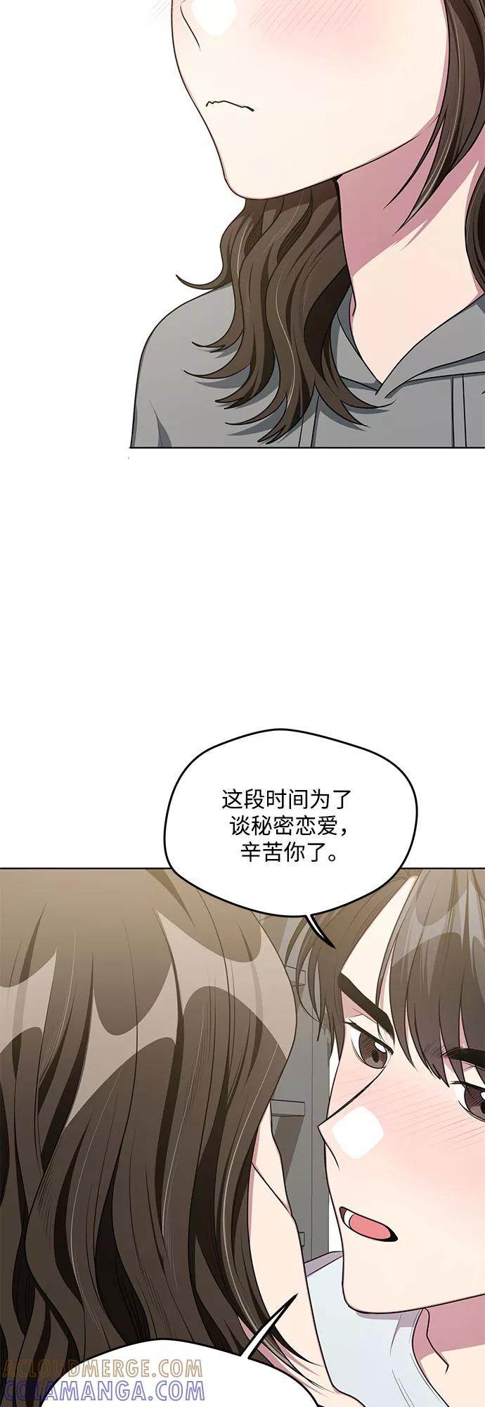 《心动速报》第63话 第25页