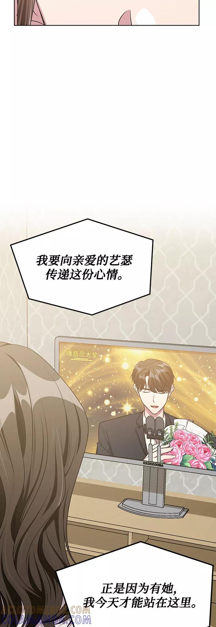 《心动速报》第63话 第49页
